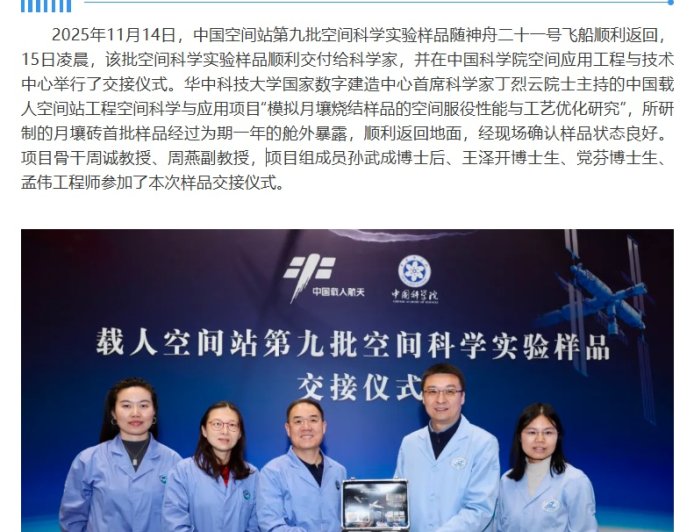 月球盖房新进展：“月壤砖”随神舟二十一号飞船顺利返回，1 年舱外暴露样品状态良好