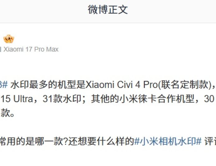 小米澎湃 OS 3 水印最多机型揭晓：Civi 4 Pro 联名定制版以 33 款样式超旗舰 15 Ultra 暂列第一