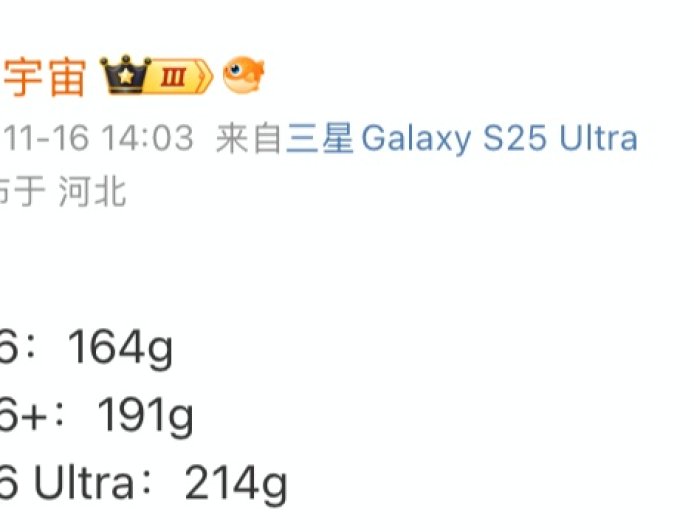 三星 Galaxy S26 系列手机重量曝光，最轻 164g