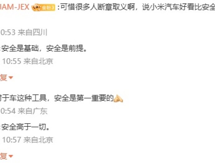雷军重申安全是小米汽车基础和前提：“好看”和“安全”并不矛盾，网上有人断章取义、歪曲抹黑