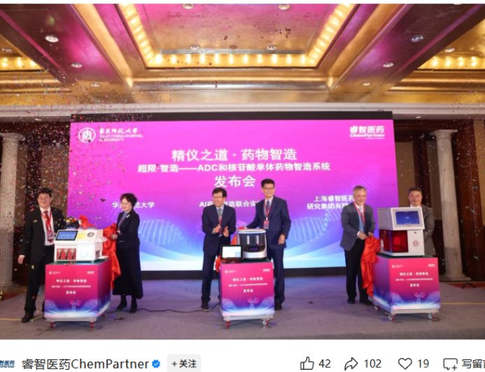 全球首个 ADC 和核苷酸单体药物智造系统发布：核心元器件国产化率超 95%，综合成本较同类进口方案降低 50% 以上