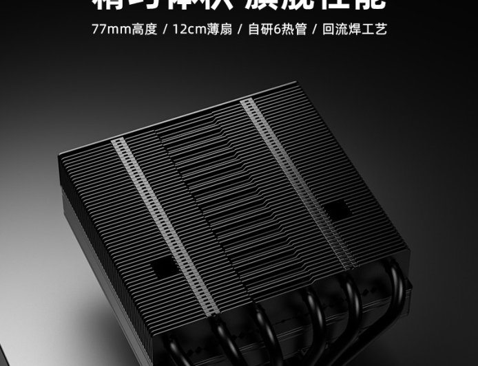 酷凛 IS-77-XT BLACK 下压式风冷散热器上市，首发价 209 元