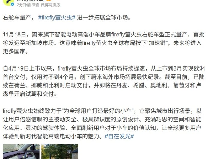 蔚来 firefly 萤火虫右舵车量产，首批将发运至新加坡市场