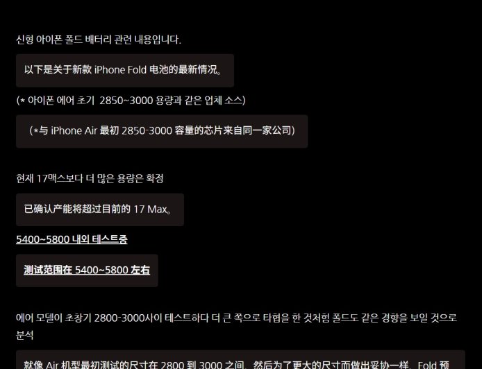 消息称苹果正测试 iPhone Fold 电池，容量最高 5800mAh