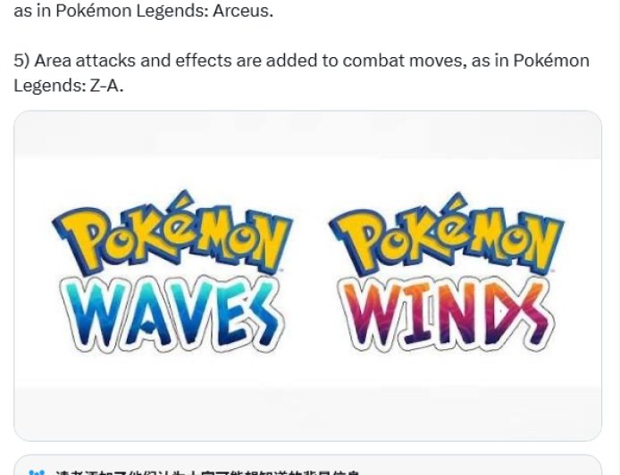 曝第十世代《宝可梦：风 / 浪》延续回合制：融合《阿尔宙斯》战斗玩法，预计 2026 年登陆 Switch 2