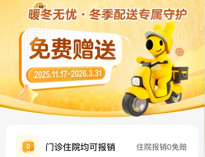 美团宣布将为 300 万骑手提供冬季“防寒险”，自动剔除恶劣天气导致的差评