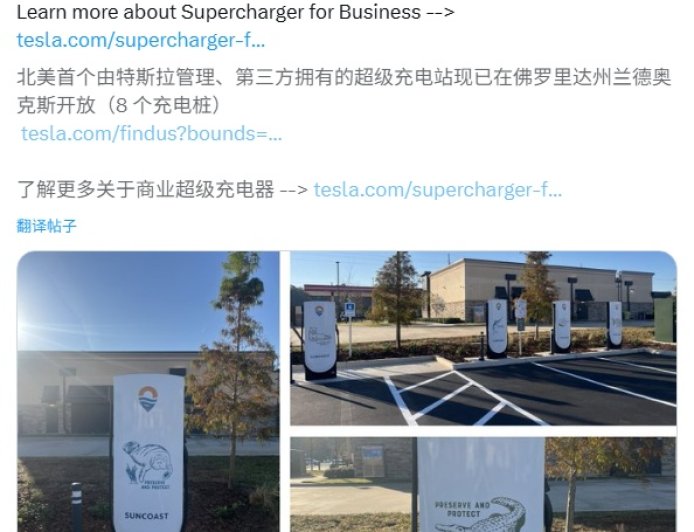 特斯拉首座企业品牌 Supercharger 超级充电站落地，第三方定制计划正式启动