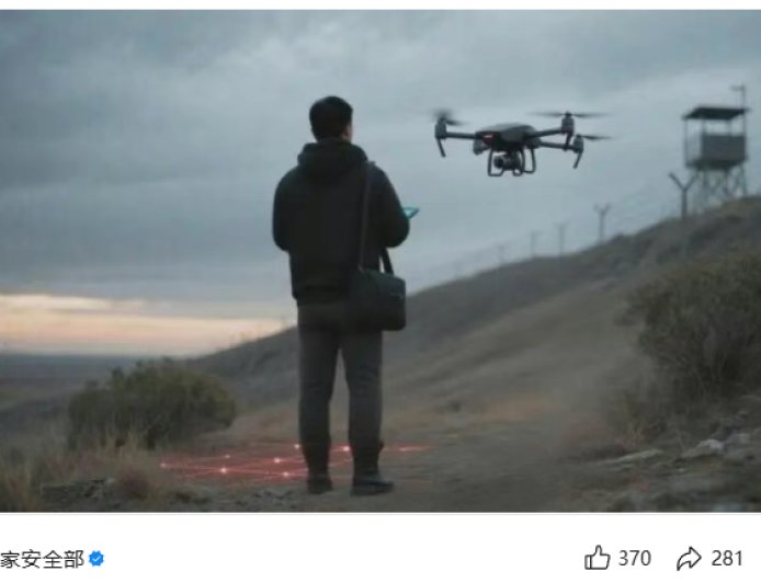 测绘无人机未报备拍摄涉密区域，国家安全部通报