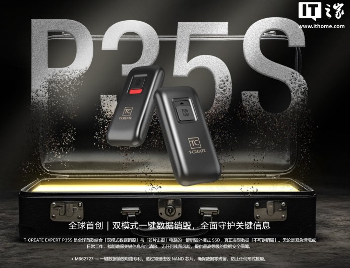 全球首款可自毁外接式固态硬盘，十铨科技推出 T-CREATE EXPERT P35S