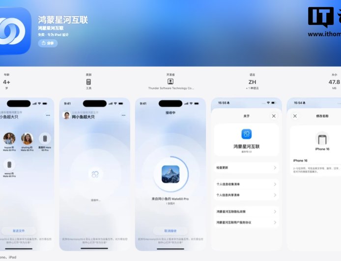 华为苹果“联上了”：鸿蒙星河互联 App 首登 App Store，支持文件等互传