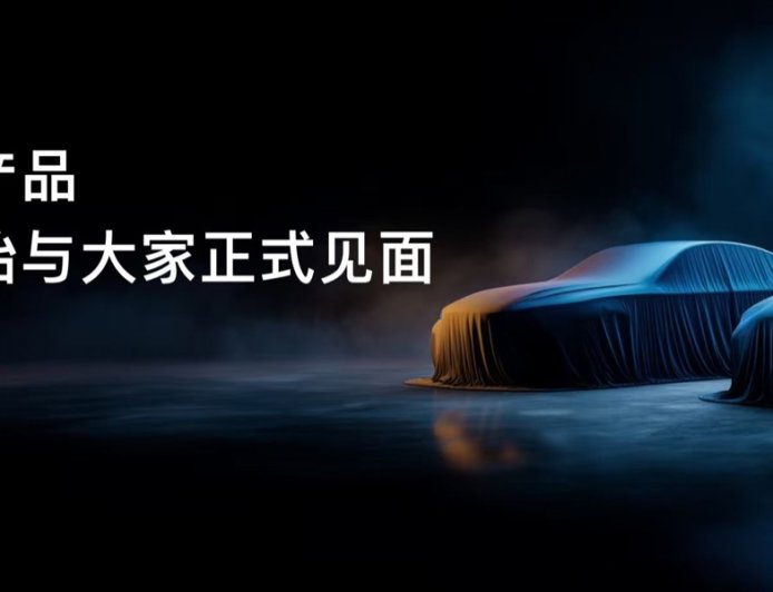 华为乾崑“第一境”：启境首车 F03 概念图发布，定位「华系最美轿跑车型」