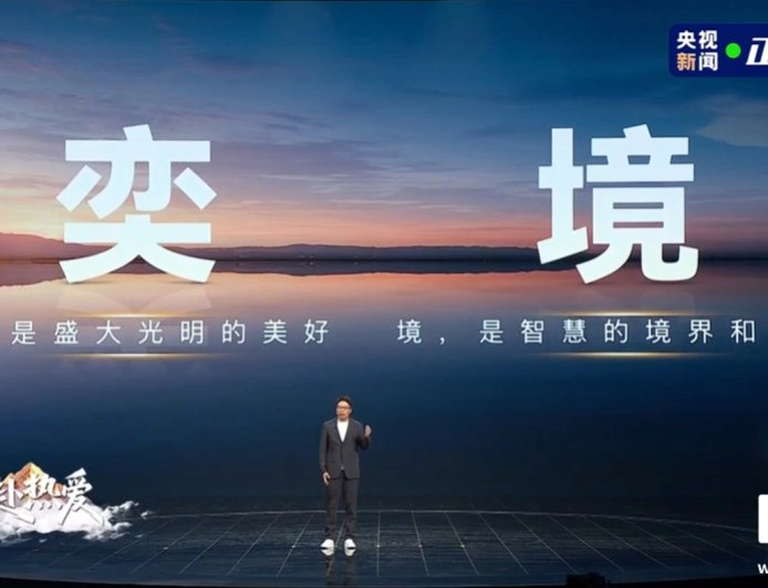 华为乾崑再添一境：东风奕境官宣登场，首车明年亮相