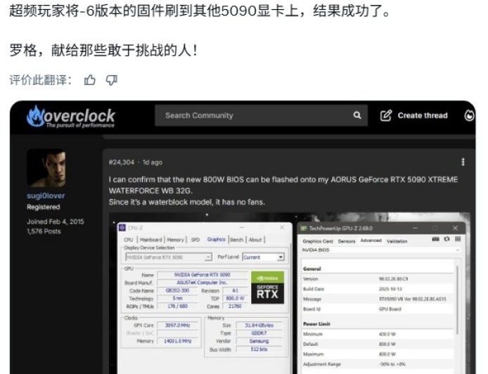 存在风险：800W 华硕 ROG 显卡 BIOS 成功刷入技嘉、微星等 RTX 5090，频率大幅提升