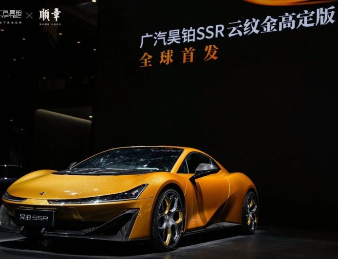 广汽昊铂 SSR 电动超跑新增“云纹金”高定版，售 148.6 万元