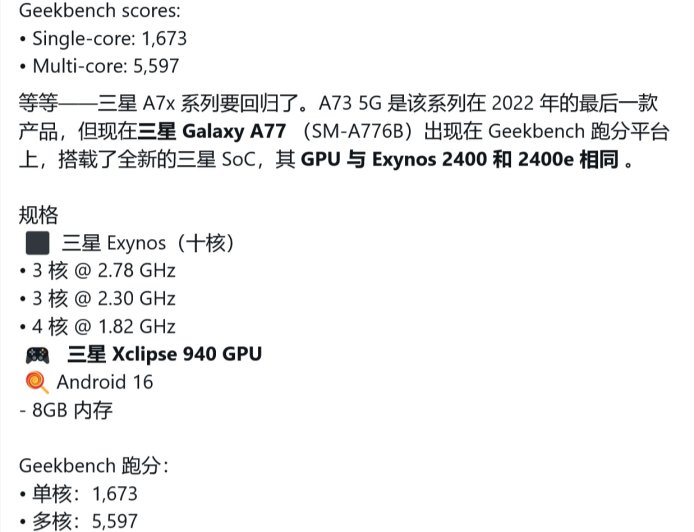 Galaxy A77 手机跑分亮相，三星时隔 3 年有望重启 A7x 系列
