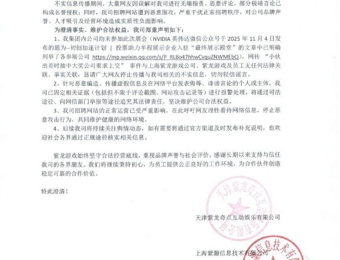 紫龙游戏澄清与“员工出差抽中显卡要上交”事件无关：公司遭网暴，已报警