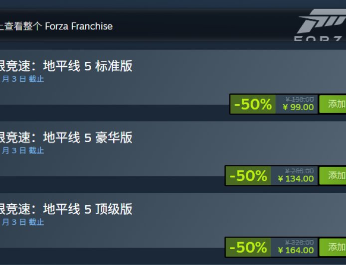 限时 99 元起，《极限竞速：地平线 5》游戏 Steam 国区新史低