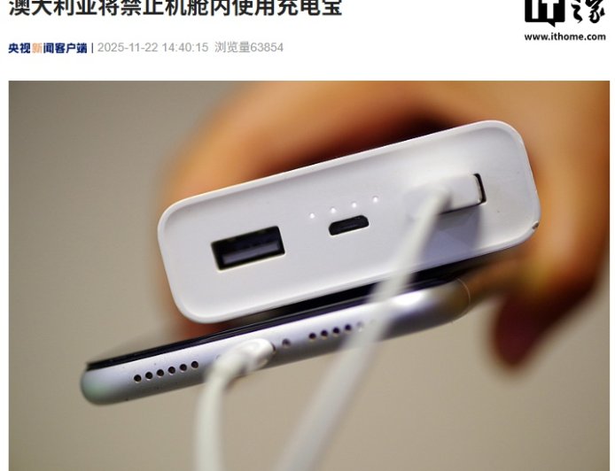 澳大利亚将禁止机舱内使用充电宝，不会给予任何豁免