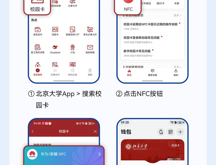 国内首家高校，北大 NFC 校园卡适配鸿蒙 HarmonyOS 5 及以上版本