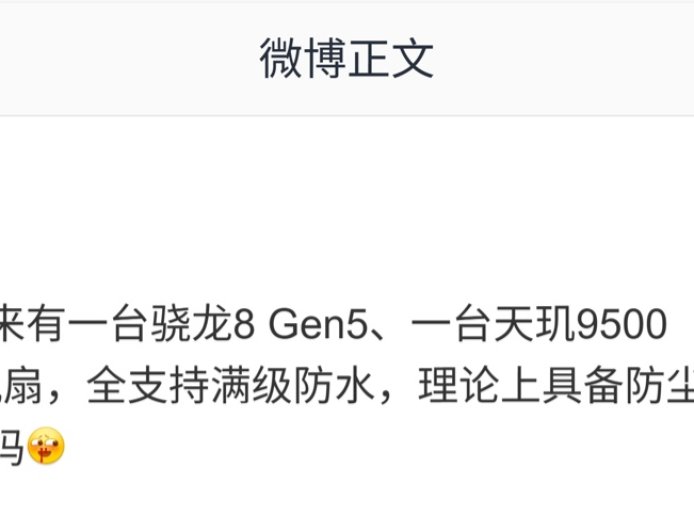 消息称多家厂商正测试内置风扇新机，处理器有骁龙 8 Gen 5、8Elite Gen 5 和天玑 9500+ 等