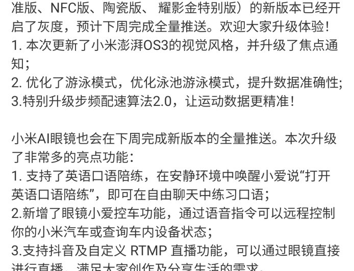 小米手环 10／AI 眼镜新版本已开启灰度，预计下周完成全量推送