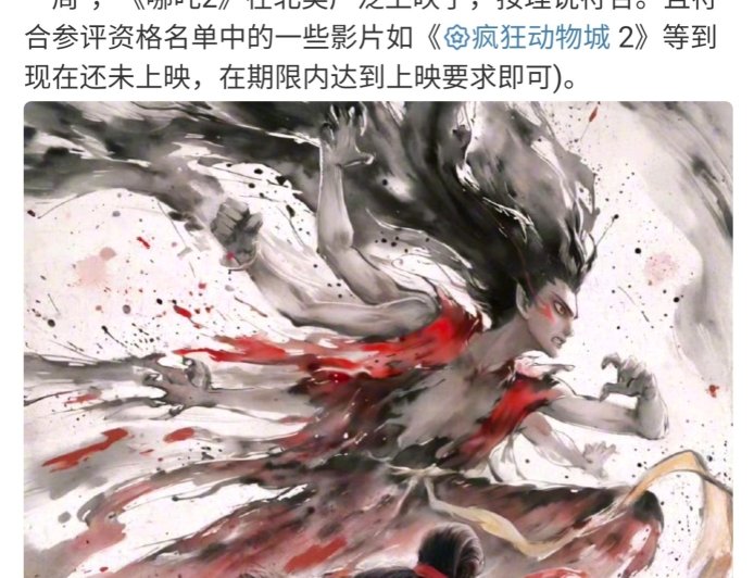 《哪吒 2》不参评 2026 年第 98 届奥斯卡最佳动画长片奖