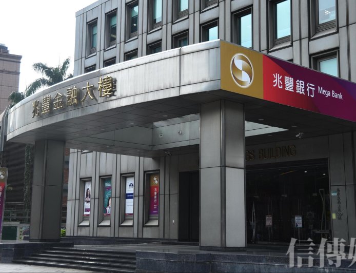 兆豐金前三季EPS1.91元、現金股利配發率75%　高資產客戶數成長近2成