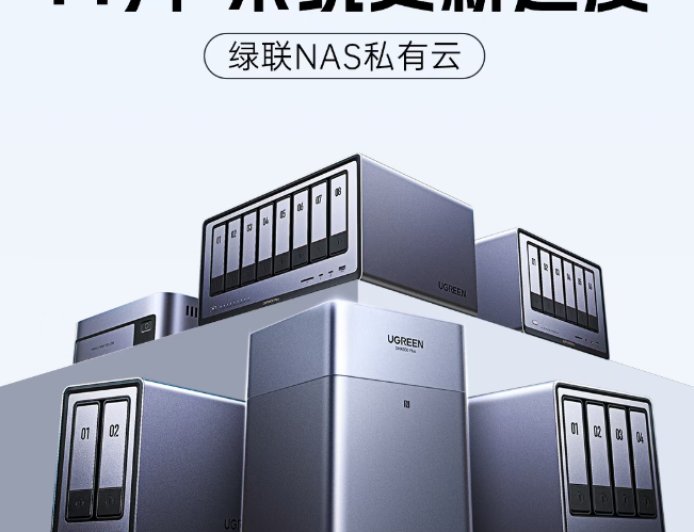 绿联 NAS 私有云 11 月更新：文件管理标签上线、适配苹果 iOS 26