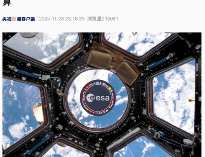 为确保太空探索领先地位，欧航局获批史上最高预算