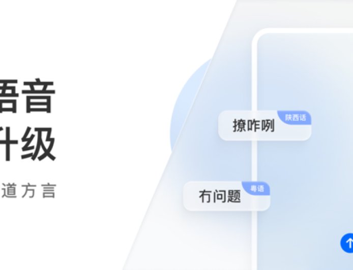 豆包升级方言语音对话：能说地道粤语、东北话、陕西话、四川话，还能思考