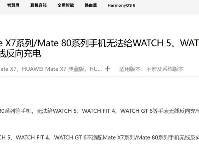 华为 Mate X7 / 80 系列手机无法给 WATCH 5、GT 6 等无线充电，预计是手表线圈布局调整所致