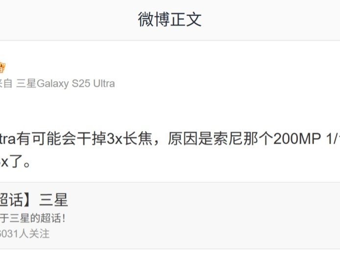 消息称三星 Galaxy S Ultra 旗舰手机主摄“硬件停滞”，至 S29U 恐无实质改进
