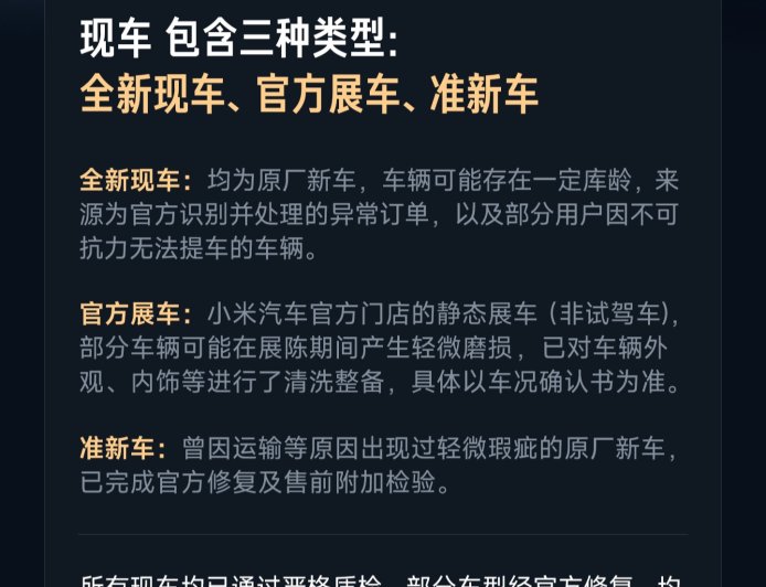 小米汽车“现车选购”即将开启：通过严格质检，可享快速提车