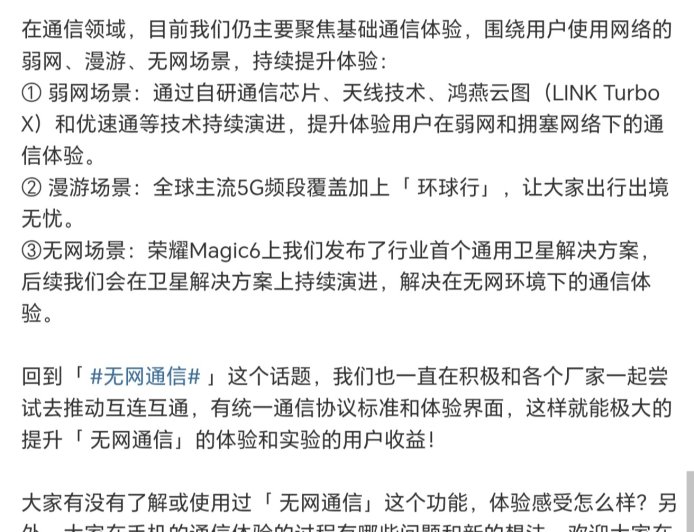 荣耀研发工程师透露一直在积极和各厂家尝试推动「无网通信」互连互通