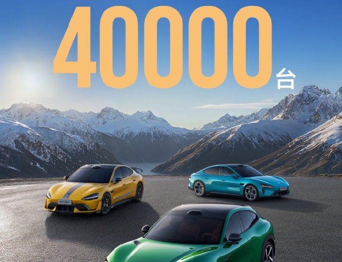 2025 年 11 月小米汽车交付量超过 4 万台