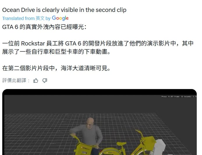 前 R 星画师泄露《GTA6》开发片段，自行车标志与女主形象引发猜测