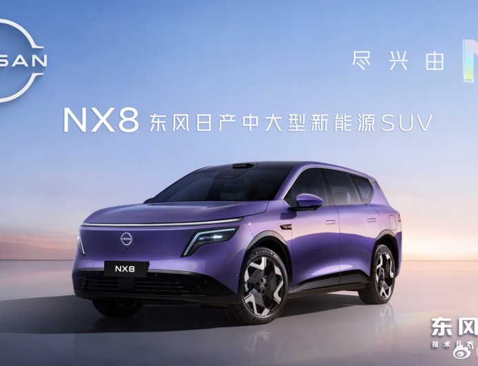 东风日产 NX8 中大型 SUV 官宣明年上半年亮相，800V 平台 +5C 超充 + 宁德时代电池