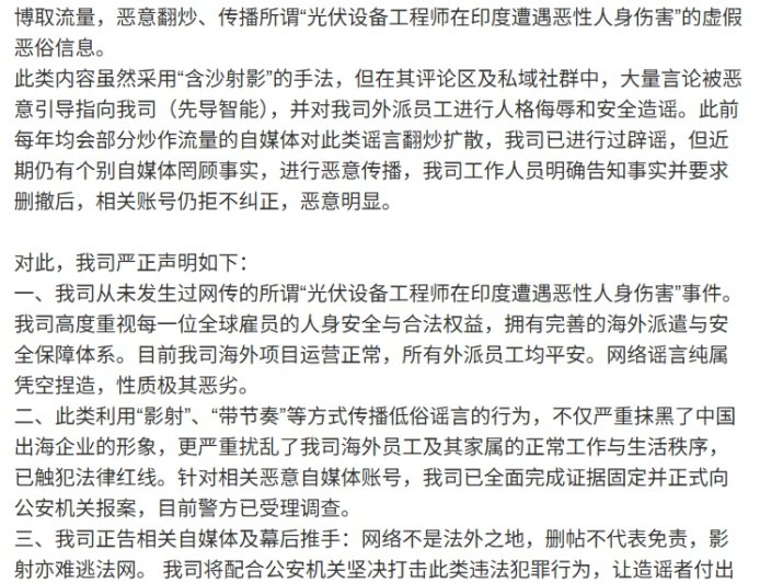 全球最大锂电池智能装备供应商先导智能：从未有工程师在印度遭人身伤害，对恶意自媒体已报案