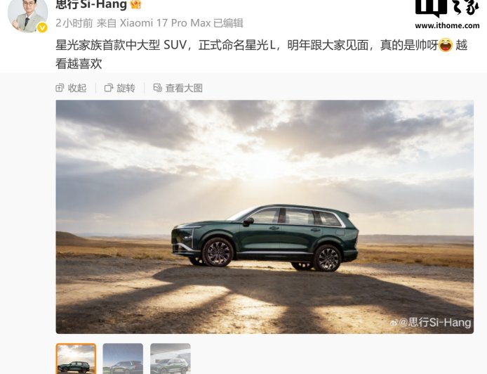 家族首款中大型 SUV：五菱星光 L 汽车官图公布，明年亮相