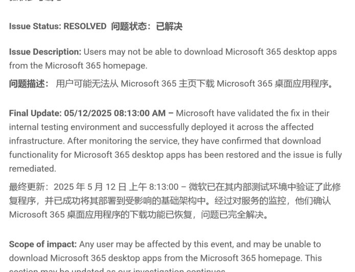 微软承认部分用户无法下载 Microsoft 365 桌面应用，现已修复