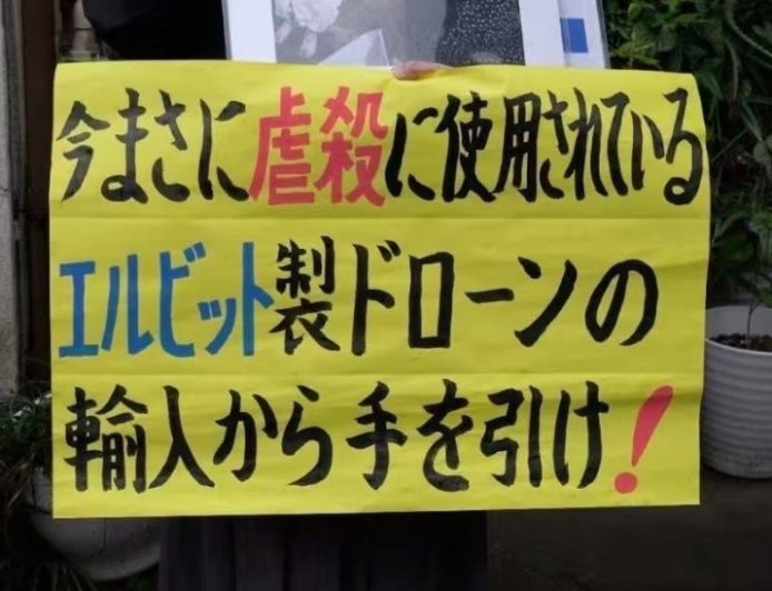 日本或买以色列无人机 助长加沙地带种族灭绝