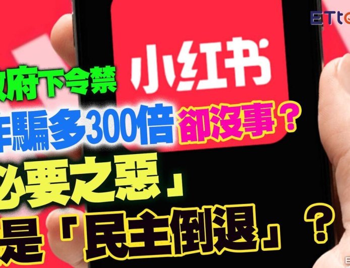 陸官媒：封得住小紅書，封不住真相