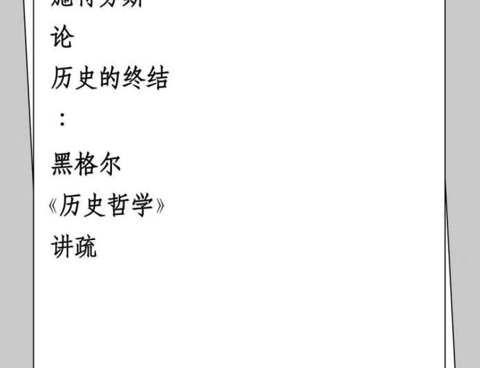 赵英男评《施特劳斯论历史的终结》｜当密涅瓦的猫头鹰在黄昏起飞