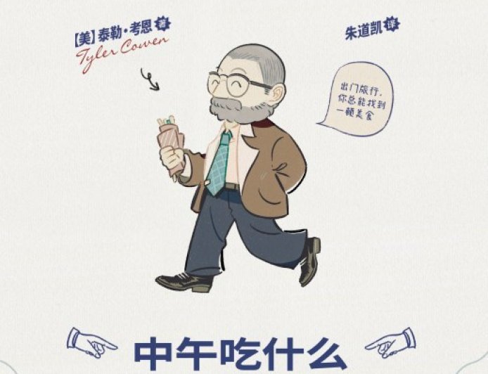 刘晗评《中午吃什么》｜经济学家戳穿的美食套路