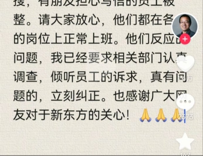 俞敏洪回应员工写信吐槽加班：已要求调查，有问题会立刻纠正