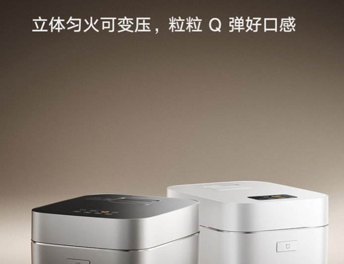 预售价 1999 元，小米米家智能变压 IH 电饭煲 4L 新增白色款