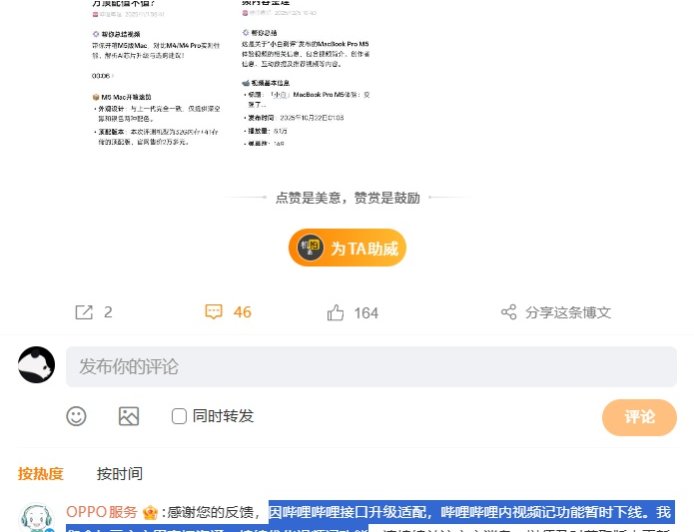 OPPO 服务：因接口升级适配，哔哩哔哩内视频记功能暂时下线