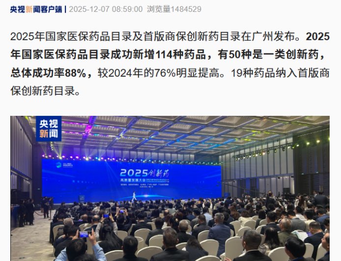 114 种新药进入 2025 年国家医保药品目录，19 种药品纳入首版商保创新药目录