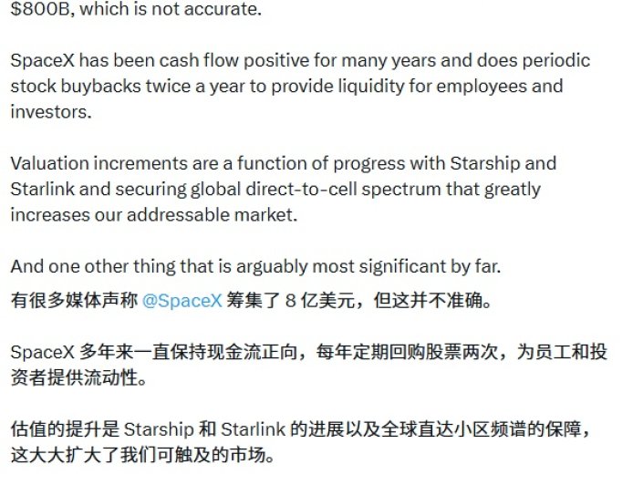 马斯克：SpaceX 正以 8000 亿美元估值融资的消息并不准确