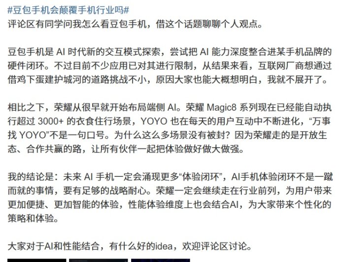荣耀工程师谈豆包手机：AI 时代新的交互模式探索，未来一定会涌现更多“体验闭环